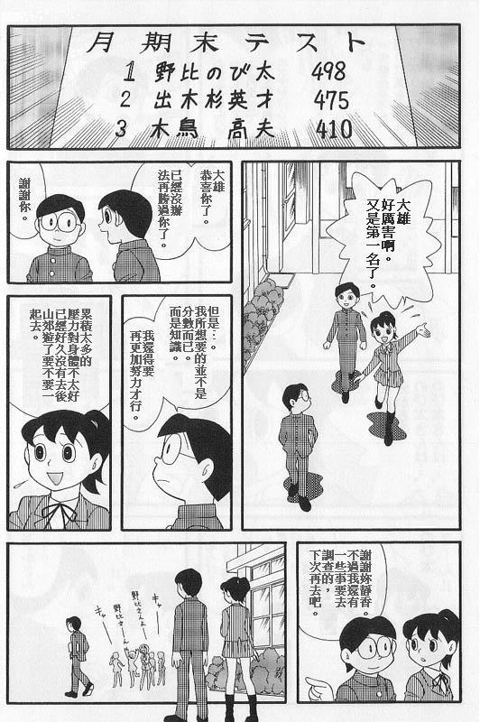 叮噹傳說結局11.jpg